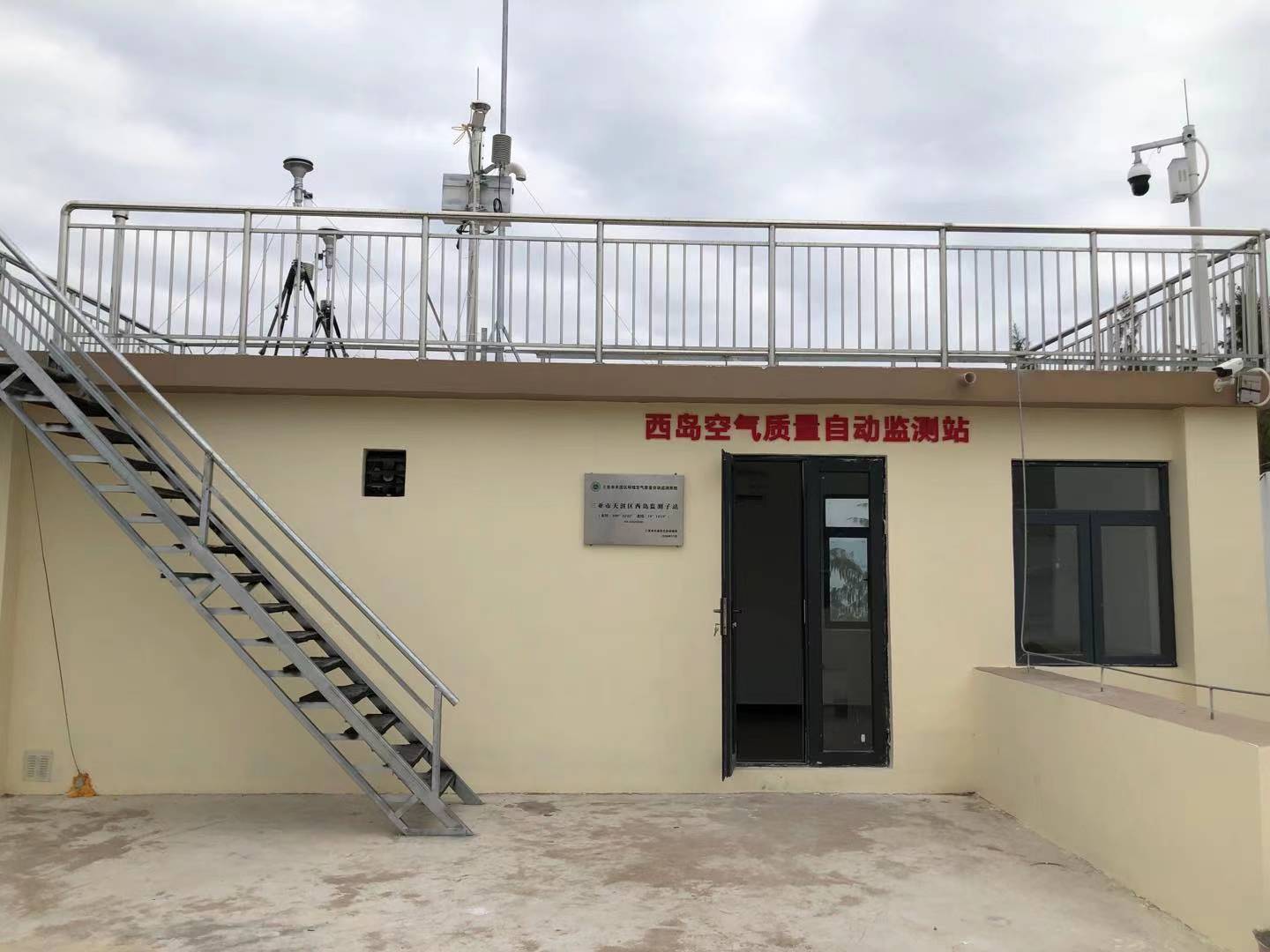 三亞市天涯區西島旅游區環境空氣質量自動監測站項目